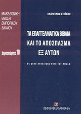 Τα επαγγελματικά βιβλία και το απόσπασμα εξ αυτών