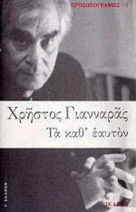 Τα καθ’ εαυτόν
