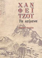 Τα κείμενα