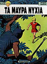 Τα μαύρα νύχια