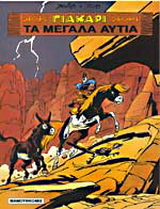 Τα μεγάλα αυτιά