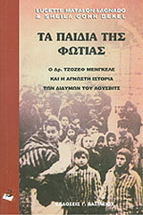 Τα παιδιά της φωτιάς