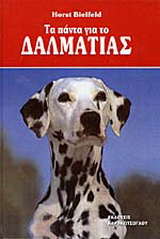 Τα πάντα για το Δαλματίας