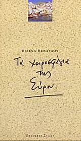 Τα χοιροσφάγια της Σύρου