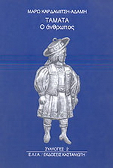 Τάματα