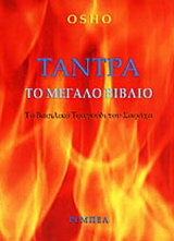 Τάντρα