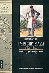Ταξίδι στην Ελλάδα 1861-1874