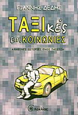 ΤΑΞΙκές επικοινωνίες