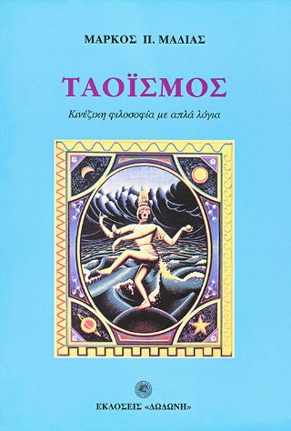 Ταοϊσμός