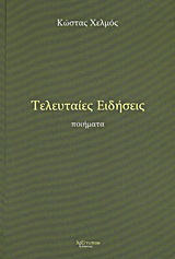 Τελευταίες ειδήσεις