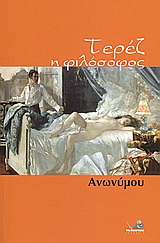 Τερέζ η φιλόσοφος