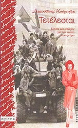 Τετέλεσται