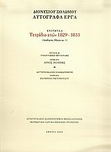 Τετράδιο ετών 1829-1833