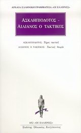 Τέχνη τακτική. Τακτική θεωρία.