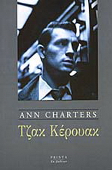 Τζακ Κέρουακ