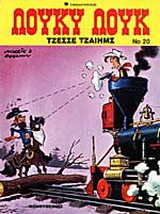 Τζέσσε Τζαίημς