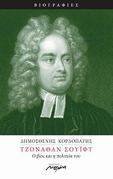 Τζόναθαν Σουΐφτ