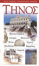 Τήνος