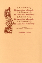 Τι είναι ένας κλασικός;