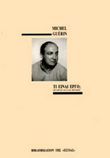 Τί είναι έργο;