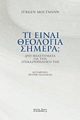 Τι είναι θεολογία σήμερα;