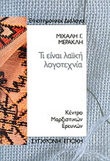 Τι είναι λαϊκή λογοτεχνία