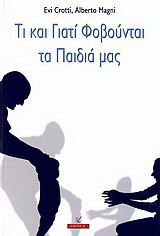 Τι και γιατί φοβούνται τα παιδιά μας
