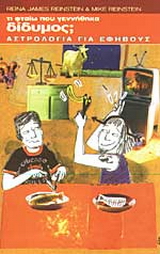 Τι φταίω που γεννήθηκα δίδυμος;