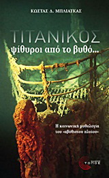 Τιτανικός
