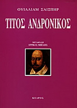 Τίτος Ανδρόνικος