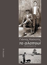 Το αλαπουί