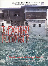 Το αρχοντικό του Γεωργίου Σβαρτς