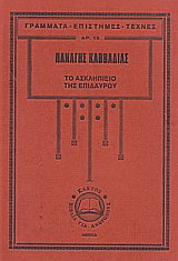 Το Ασκληπιείο της Επιδαύρου