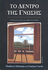 Το δέντρο της γνώσης