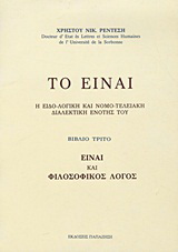 Το είναι