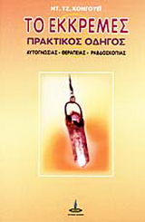 Το εκκρεμές