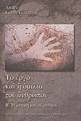 Το έργο και η ομιλία του ανθρώπου
