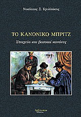 Το κανονικό μπριτζ