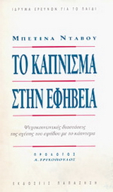 Το κάπνισμα στην εφηβεία