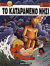 Το καταραμένο νησί