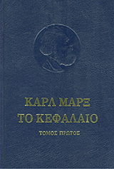 Το Κεφάλαιο