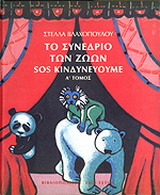 Το συνέδριο των ζώων