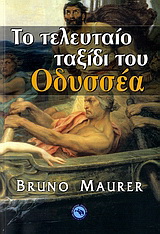 Το τελευταίο ταξίδι του Οδυσσέα