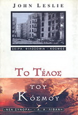 Το τέλος του κόσμου