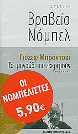 Το τραγούδι του εκκρεμούς