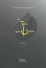 Το τρίτο ημισφαίριο