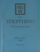 Το υπεργήινο