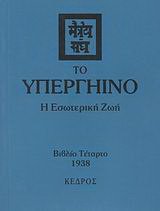 Το υπεργήινο