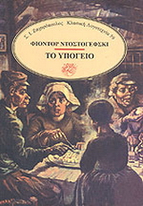 Το υπόγειο