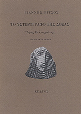 Το υστερόγραφο της δόξας